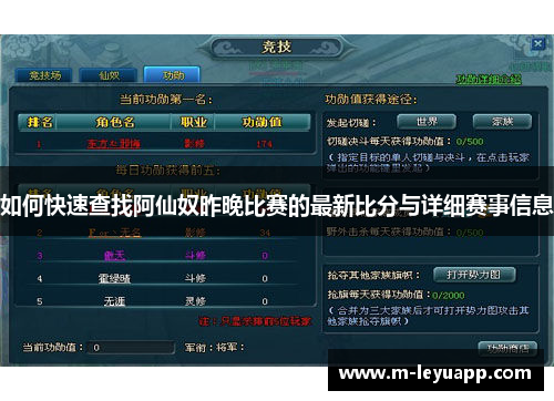 如何快速查找阿仙奴昨晚比赛的最新比分与详细赛事信息